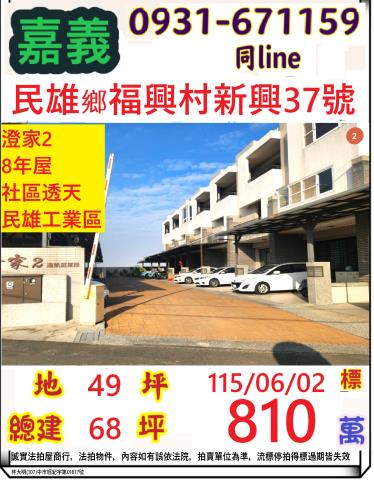 民雄法拍透天_別墅-1
