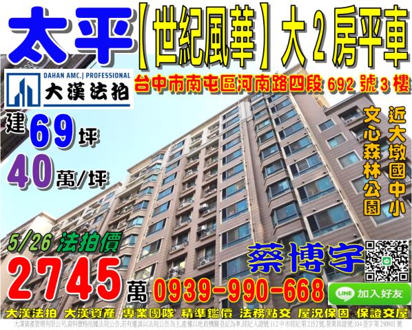 南屯區河南路世紀風華