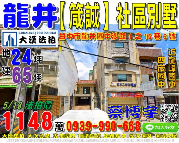 龍井法拍屋中沙路透天