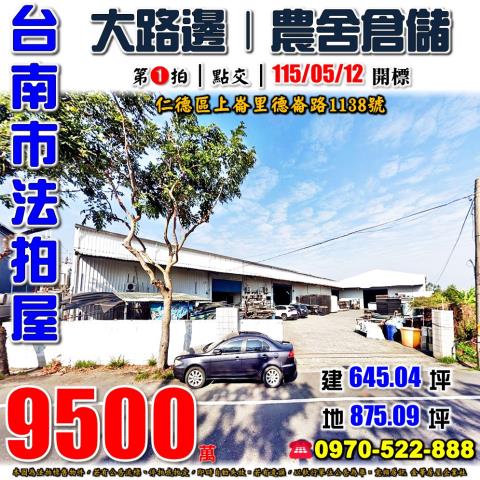 仁德德崙路農舍倉儲