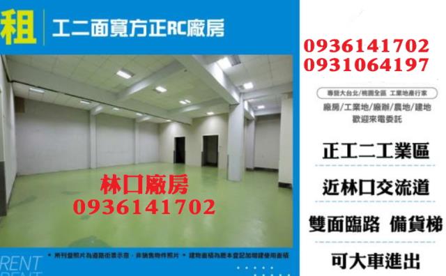 新北林口廠房_廠辦-1