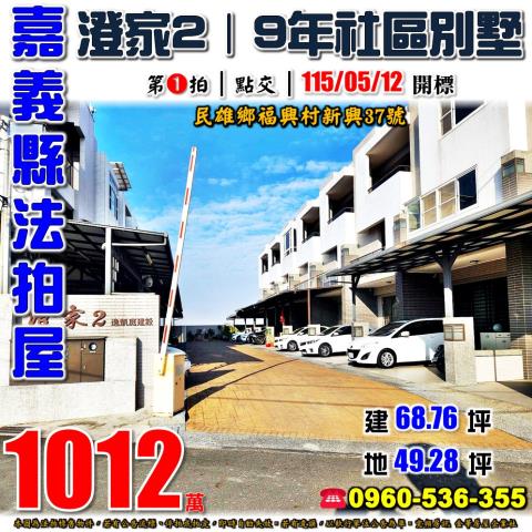 嘉義民雄透天_別墅法拍-1