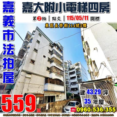 嘉義東區華廈法拍-1