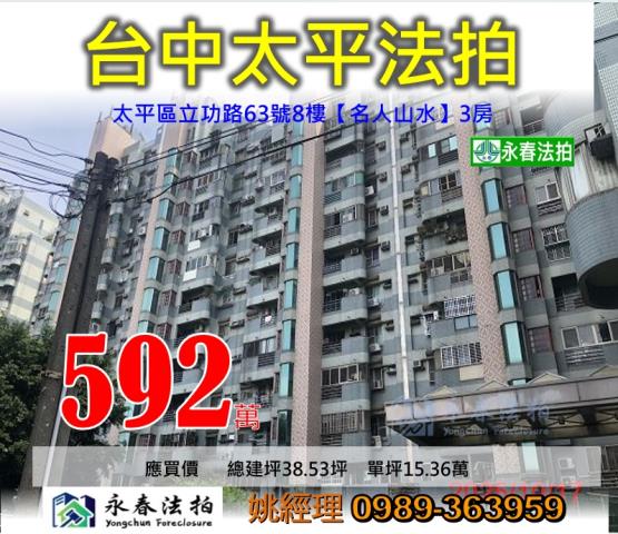 太平法拍大樓-0