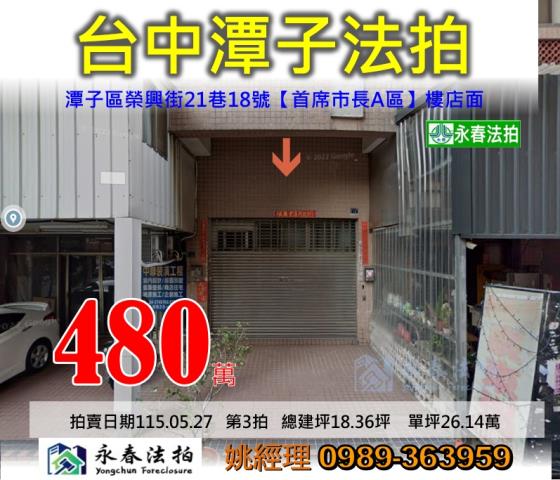 潭子大樓_店面法拍-1