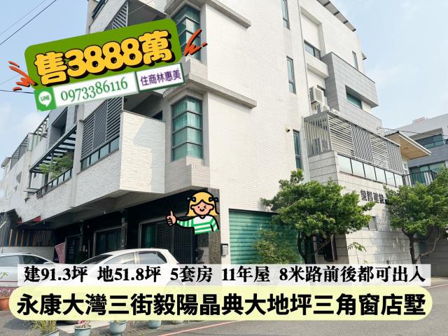 5168信義台灣幸福永慶太平洋台南好房在住商林惠美591樂屋