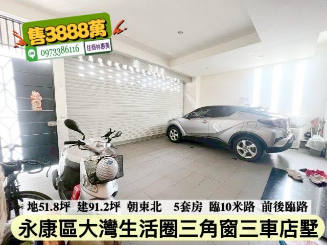 台南永康透天_別墅_店面-1