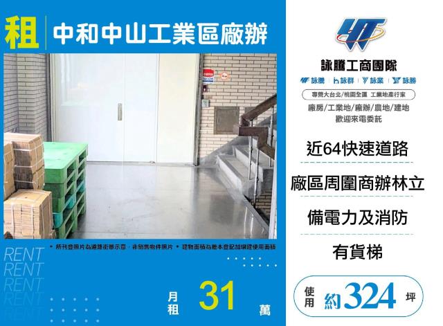 新北中和廠房-1