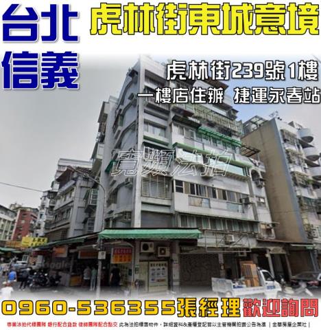 台北信義區店面法拍-1