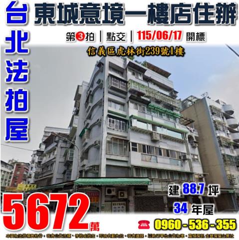 台北信義區店面法拍-1