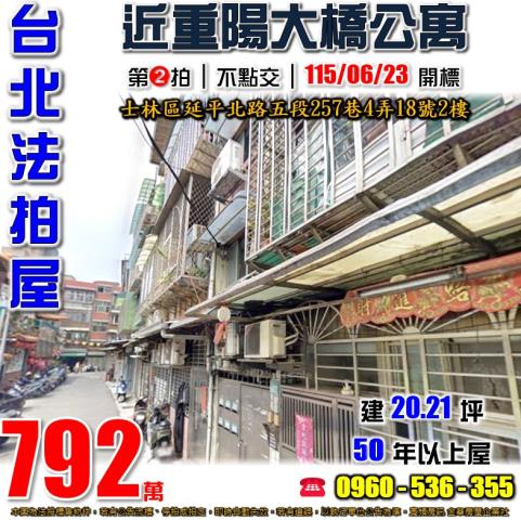 台北士林公寓法拍-1