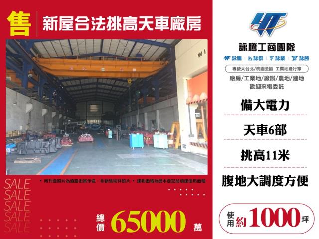 桃園新屋廠房_廠辦_倉庫-1