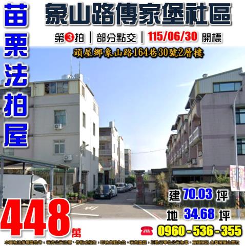 頭屋法拍屋象山路164巷30號2層樓