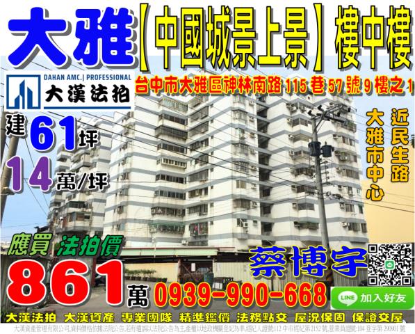 大雅區神林南路115巷57號9樓之1中國城景上景法拍屋民生路