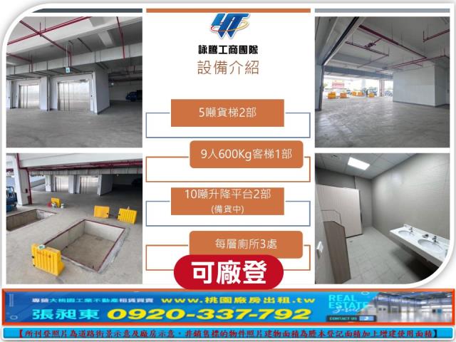 桃園新屋廠房_廠辦_倉庫-6
