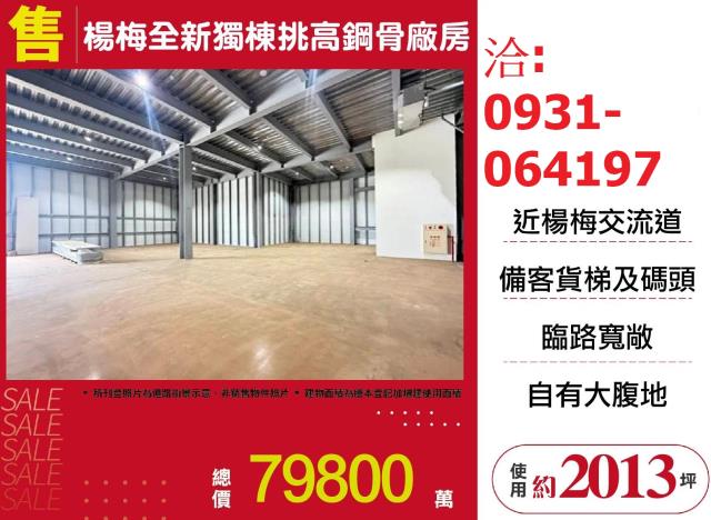 桃園楊梅廠房_廠辦-1