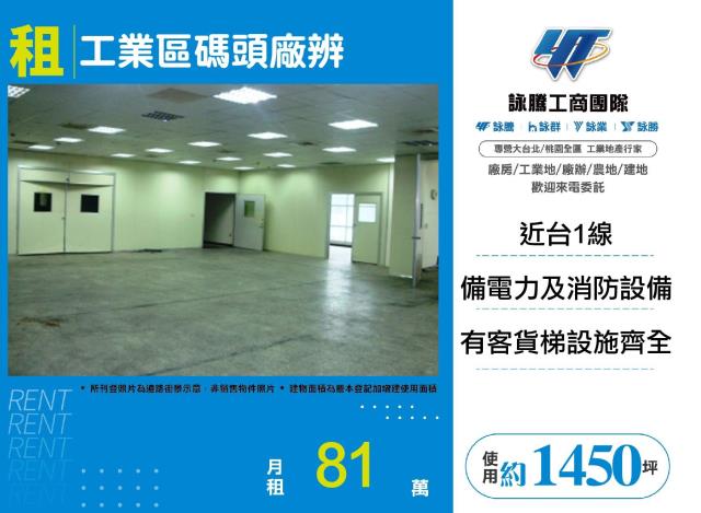 新北五股廠房_廠辦_倉庫-1