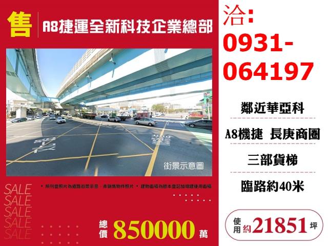 桃園龜山廠房_廠辦-1