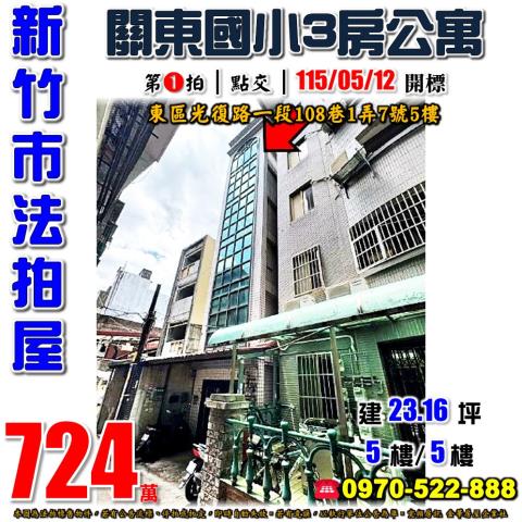 新竹市光復路一段公寓