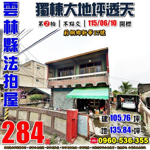 雲林莿桐拍賣透天-1