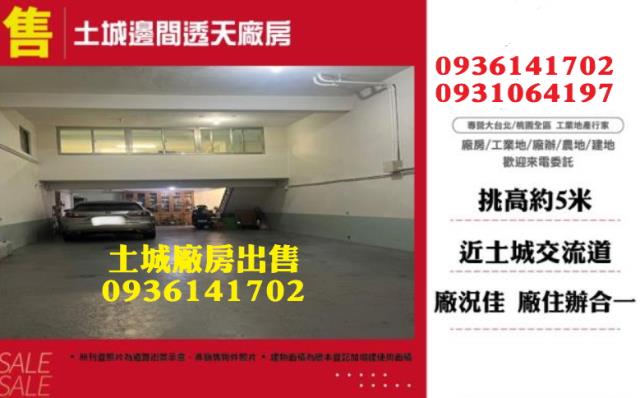土城廠房_廠辦-1