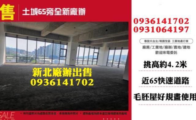 土城廠房_廠辦-1