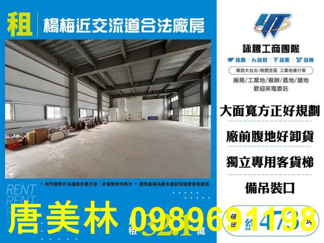 楊梅廠房_廠辦_倉庫-1