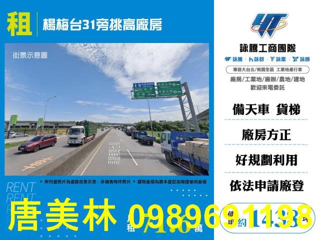 楊梅廠房_廠辦_倉庫-1