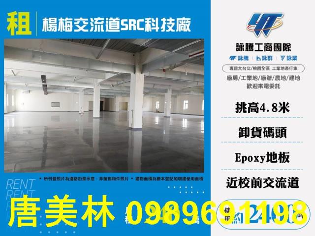 楊梅廠房_廠辦_倉庫-1