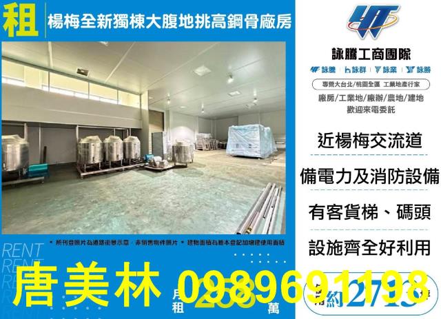 桃園廠房_廠辦_倉庫-1