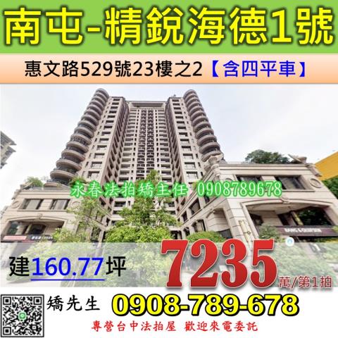 台中大樓拍賣-1