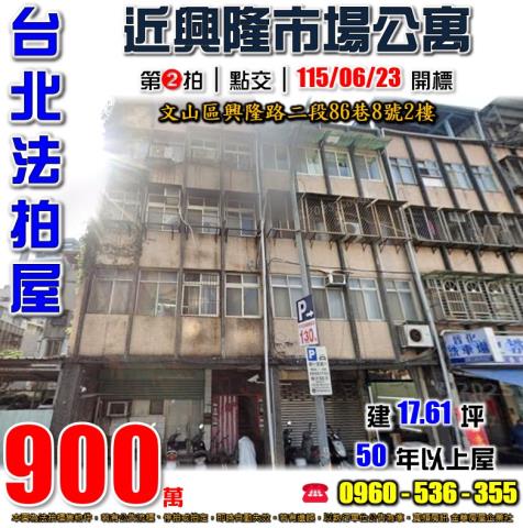 台北公寓法拍-0
