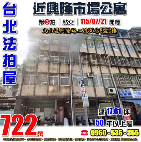 台北公寓法拍-0