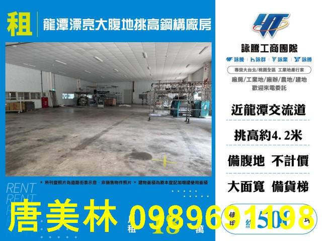 桃園龍潭廠房_廠辦_倉庫-1