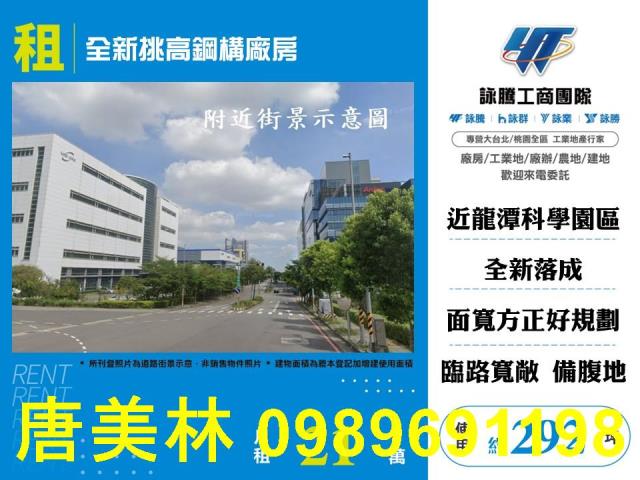 桃園龍潭廠房_廠辦_倉庫-1