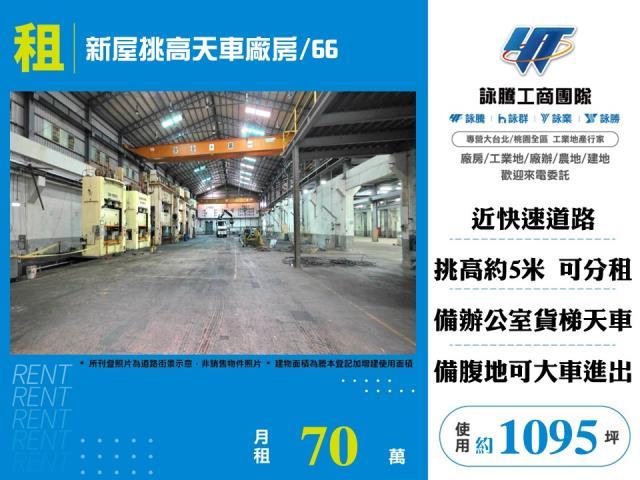 桃園新屋廠房_倉庫-1