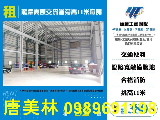 桃園龍潭廠房_廠辦_倉庫-1