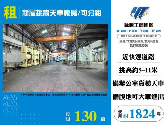 桃園新屋廠房_倉庫-1