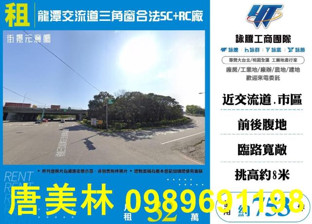 桃園龍潭廠房_廠辦_倉庫-1