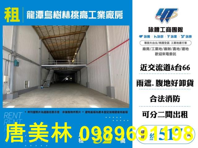 桃園龍潭廠房_廠辦_倉庫-1