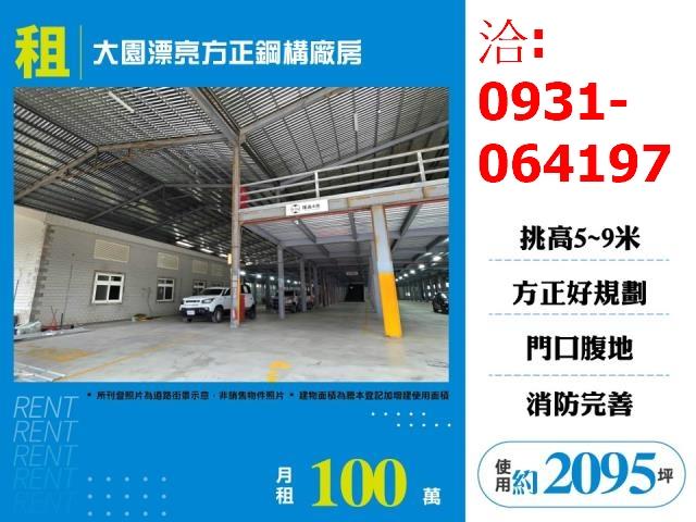 桃園大園廠房_倉庫-1