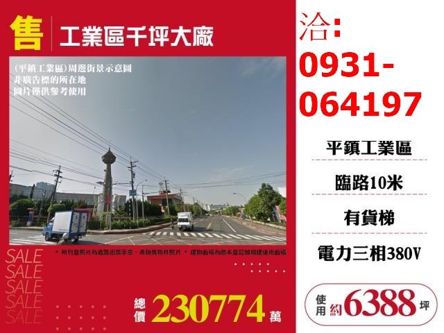 平鎮廠房_廠辦_倉庫-1
