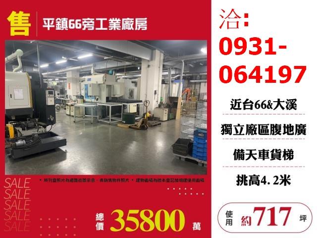 平鎮廠房_廠辦_倉庫-1