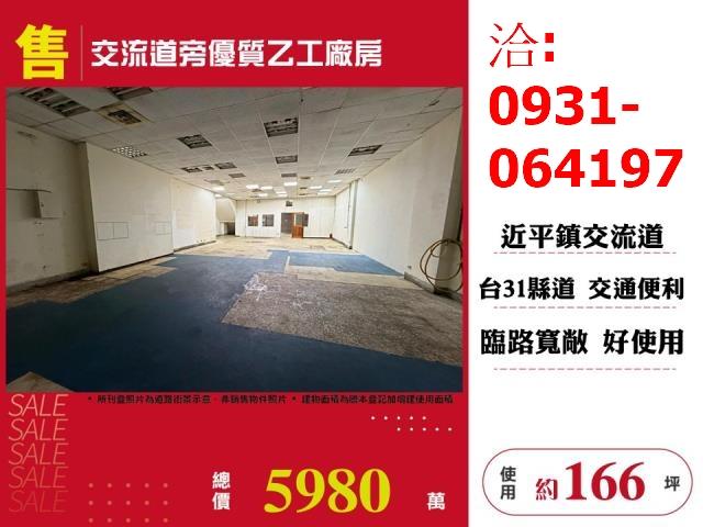 平鎮廠房_廠辦_倉庫-1