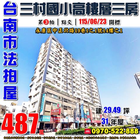 台南市永康區中正北路19巷1之1號14樓之1法拍屋駿達天下