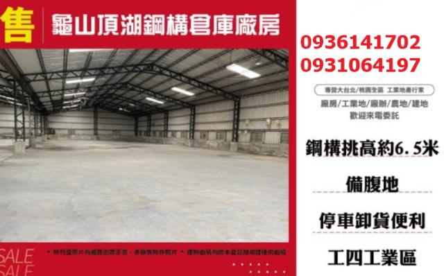 龜山廠房_廠辦-1