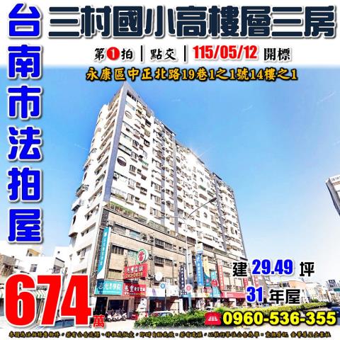 台南法拍大樓-1