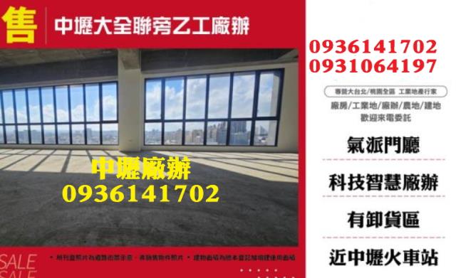 桃園中壢廠房_廠辦-1