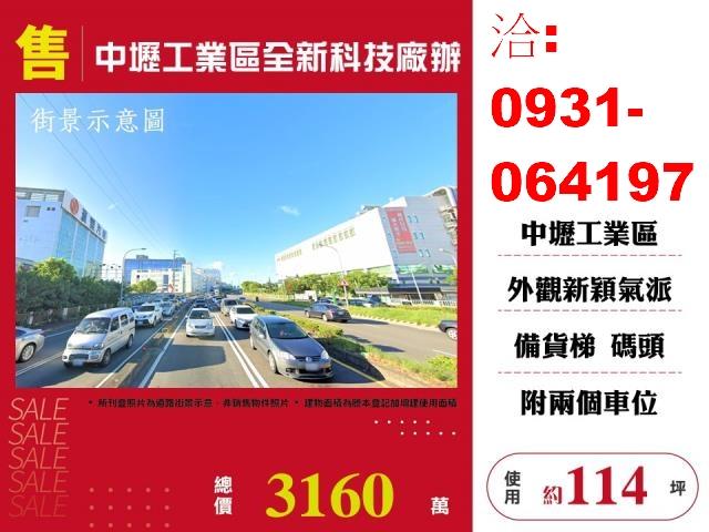 桃園中壢廠房-0