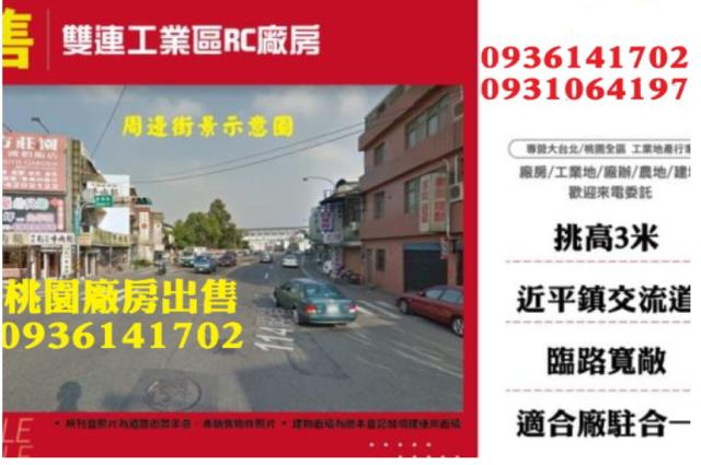 桃園平鎮廠房-0